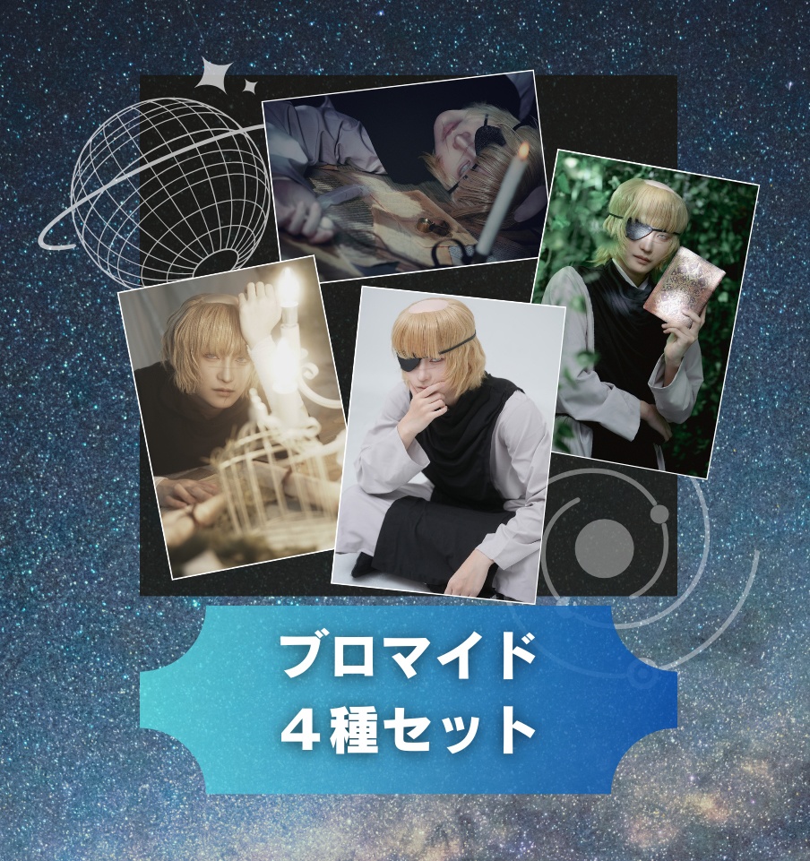 ブロマイド4種セット(バデーニ)