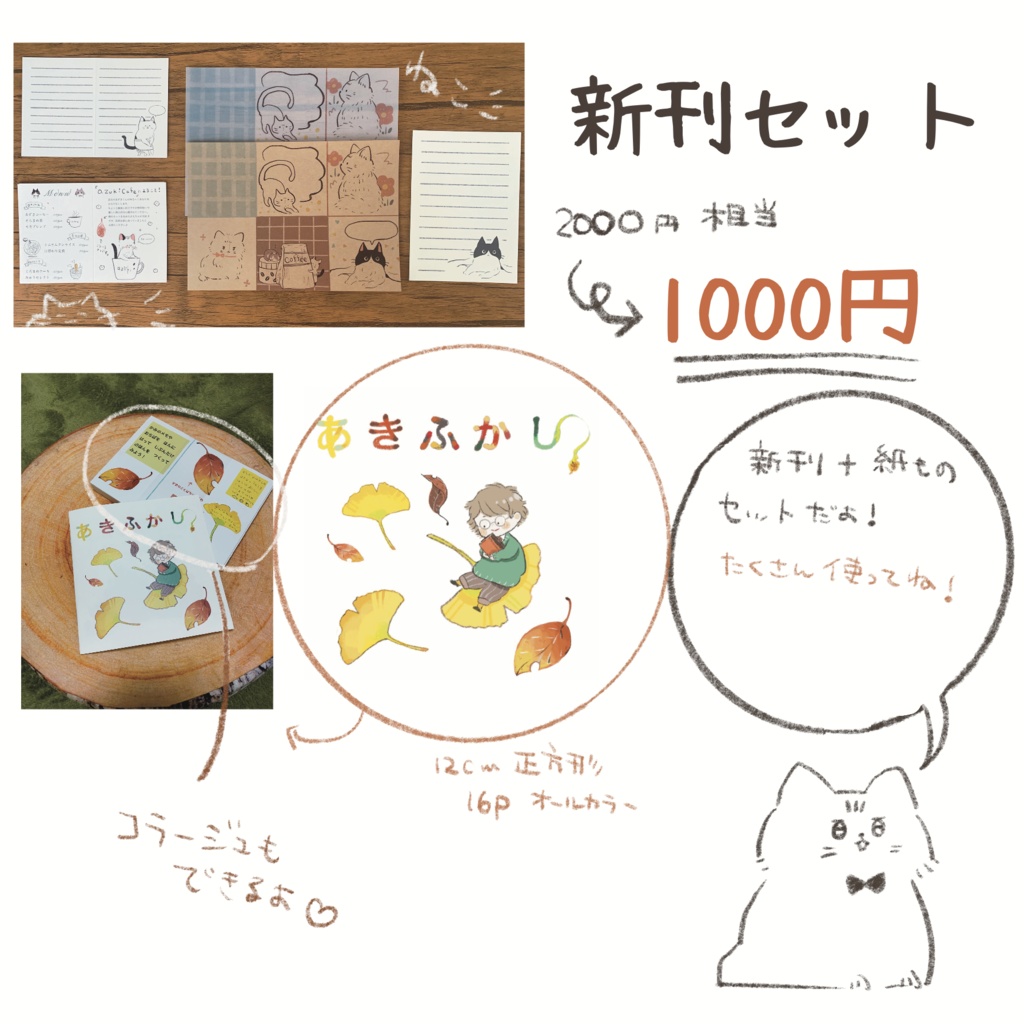 11/27販売開始　新刊セット