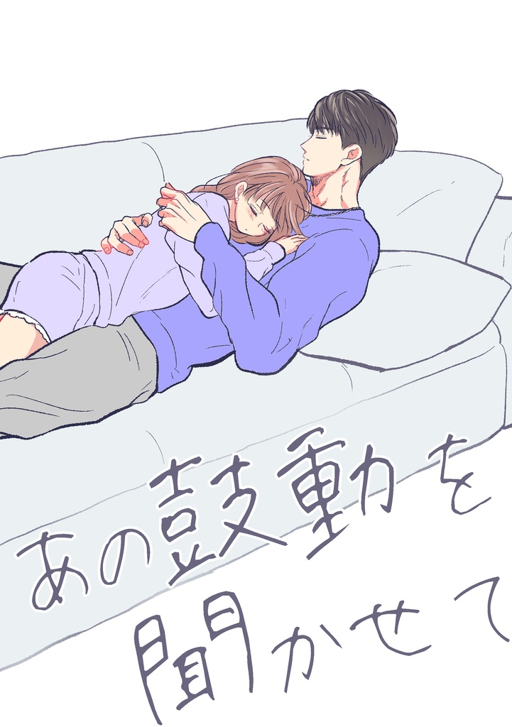 【マヒ主】全年齢同人誌　あの鼓動を聞かせて　40P