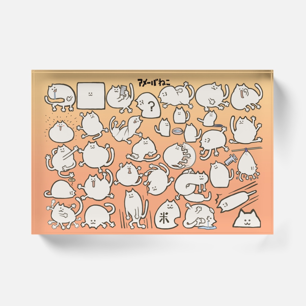 アメーバねこアクリルブロック