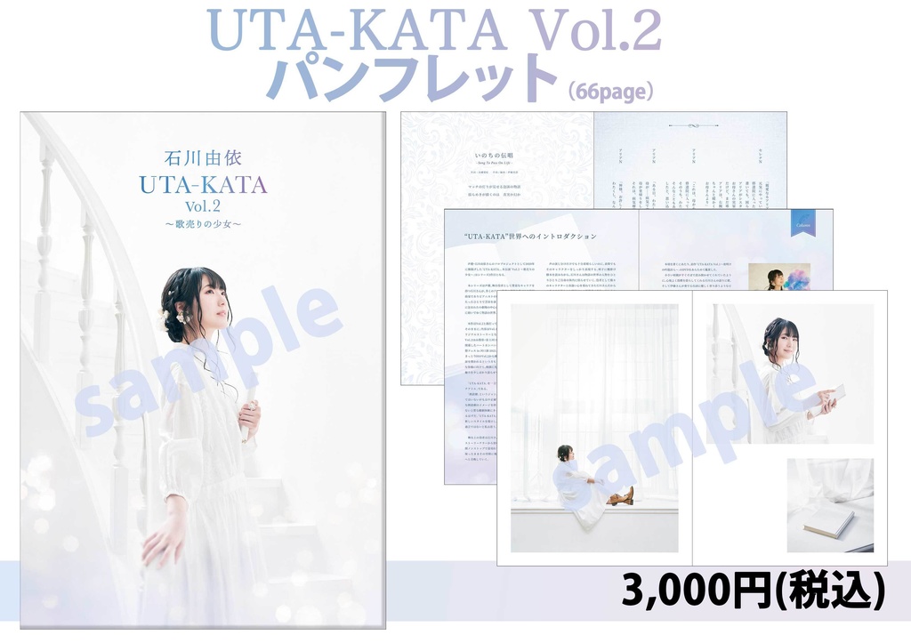 UTA-KATA Vol.2〜歌売りの少女〜　公演パンフレット