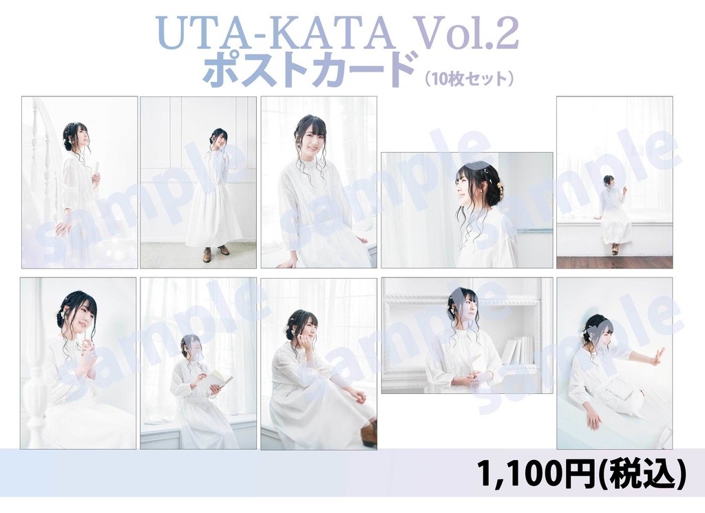 UTA-KATA Vol.2〜歌売りの少女〜 ポストカード