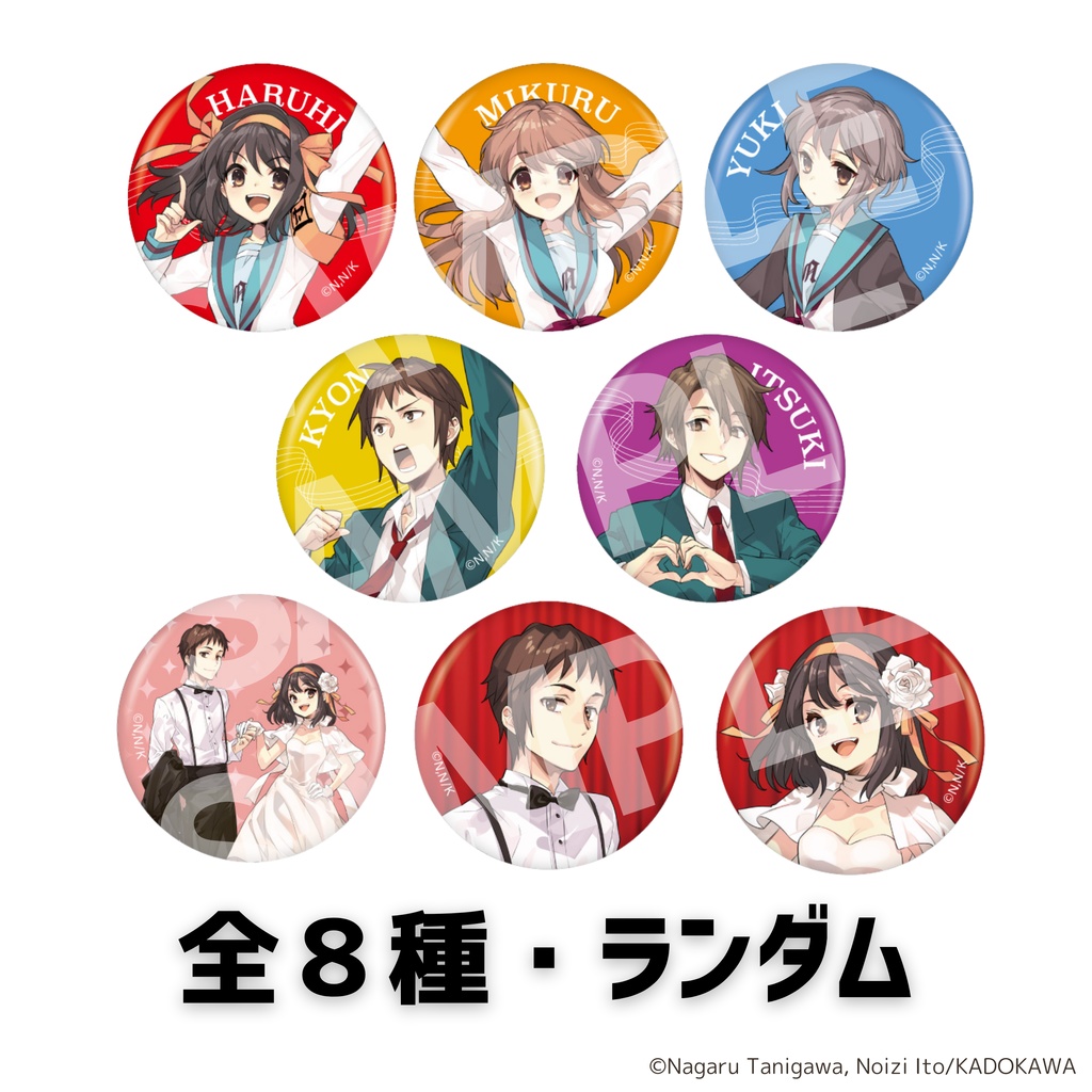 【涼宮ハルヒの四奏】ランダム缶バッジ（全8種）