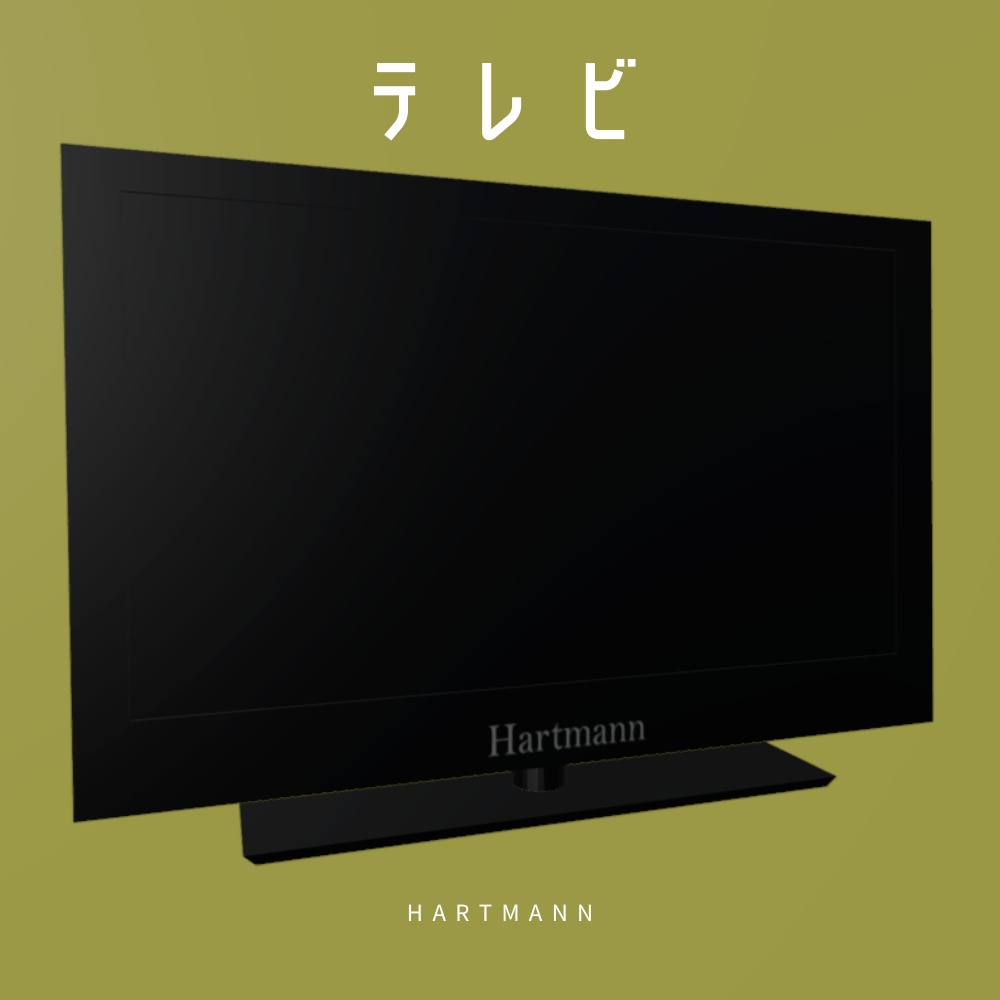 テレビ