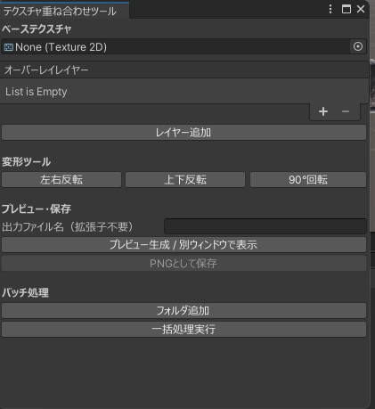 【アイテクスチャ等テクスチャの編集に!!】テクスチャ重ね合わせツールfor VRChat