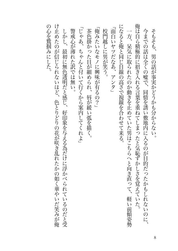 龍去りゆきて 風来たりなば