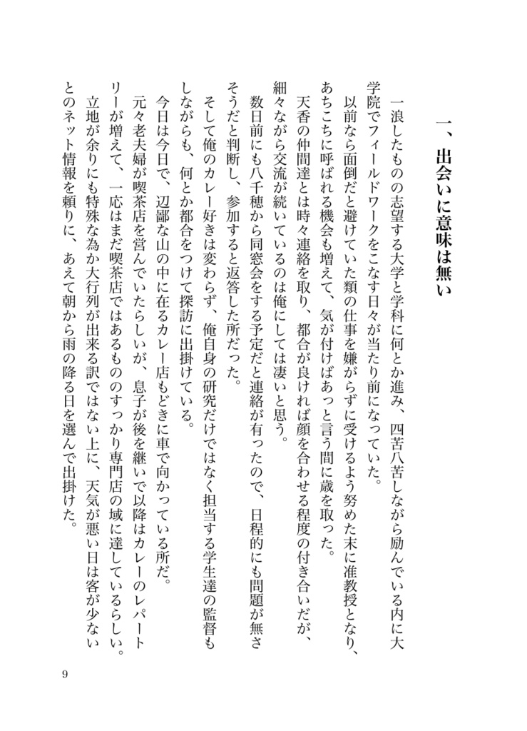 忘却の味を君に