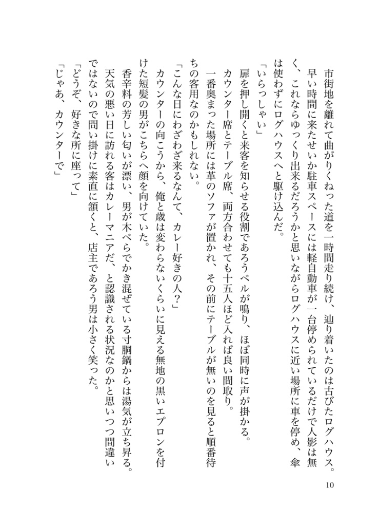 忘却の味を君に