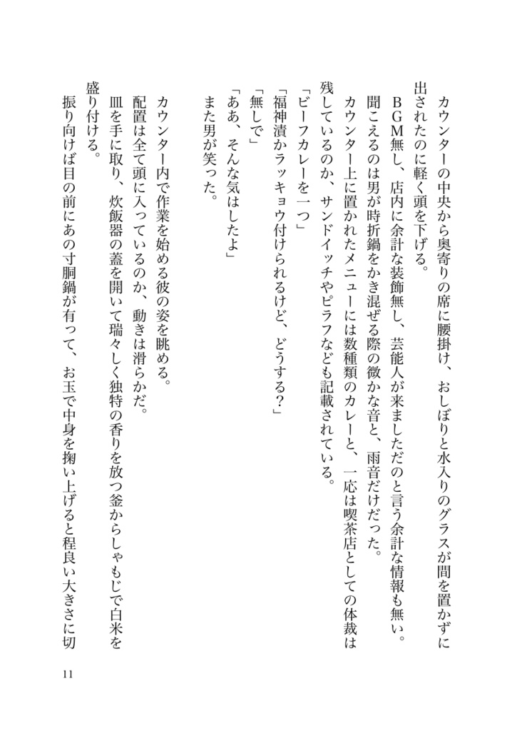 忘却の味を君に