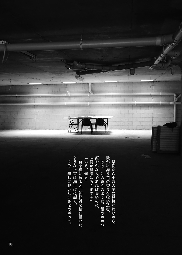 ヴェスパー部隊+αの推し香水を勝手に考えた集