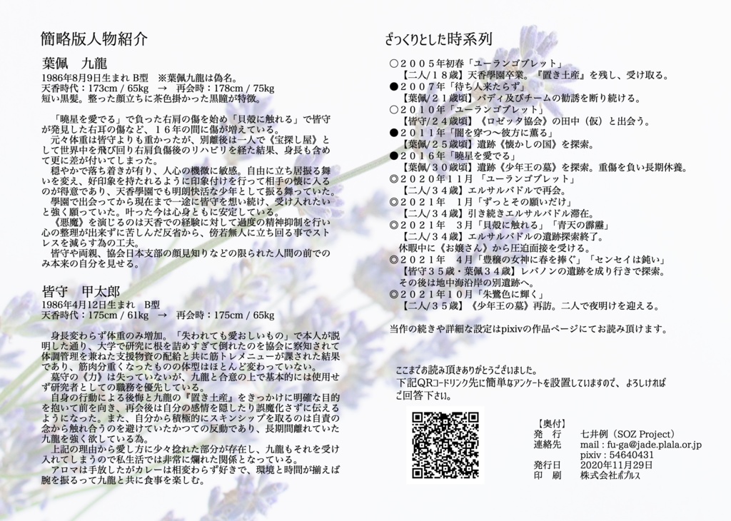 「天に曉星 地上に風」おまけペーパー