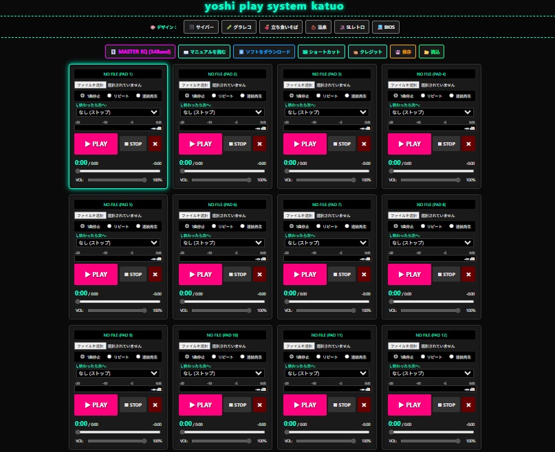 【無料】ブラウザが本格サンプラーに！配信・ポン出しツール「yoshi play system katuo」