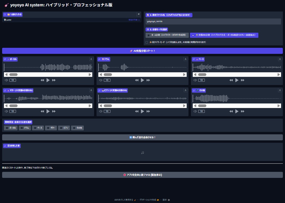 【究極の高音質】ハイブリッドAI音声分離「yoyoyo AI system」無料体験版あり