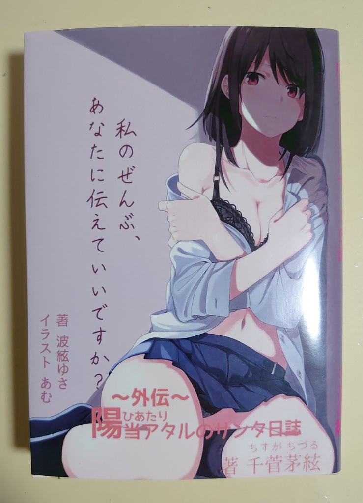 ☆BOOTH専売☆【陽当アタルのサンタ日誌 -初版- 】(A6 全126ページ)