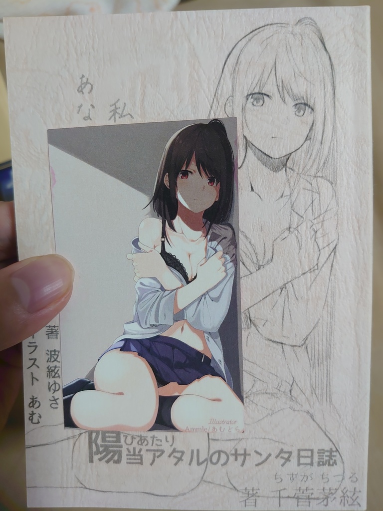 ☆BOOTH専売☆【陽当アタルのサンタ日誌 -初版- 】(A6 全126ページ)