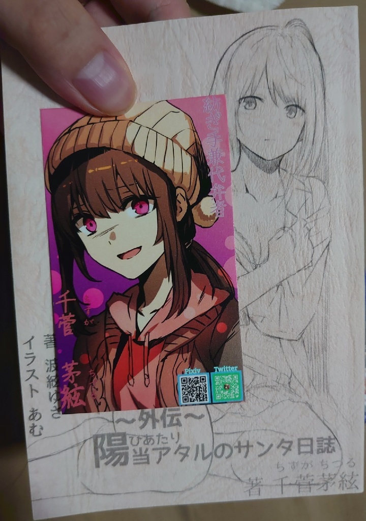 ☆BOOTH専売☆【陽当アタルのサンタ日誌 -初版- 】(A6 全126ページ)