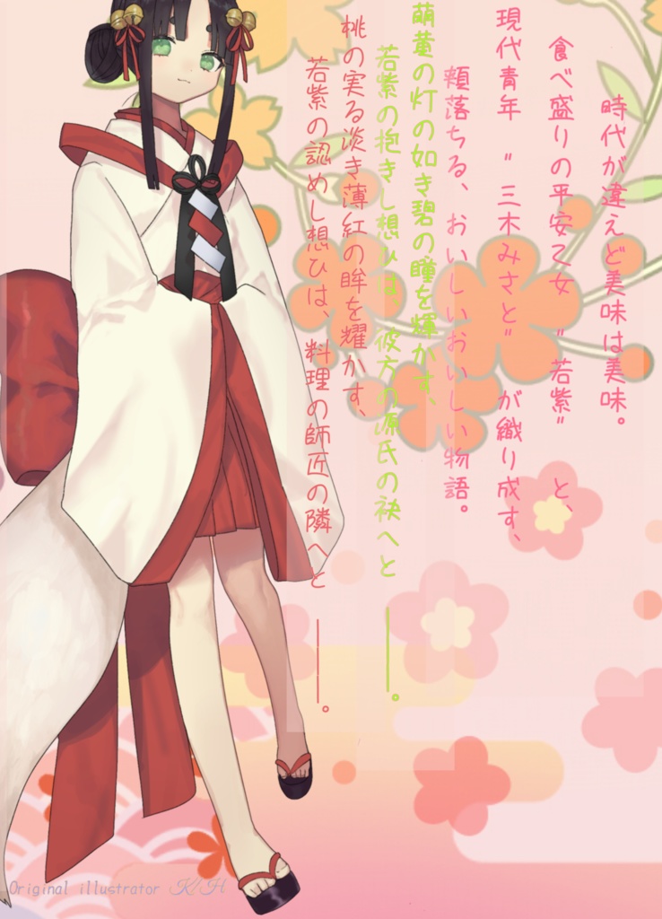 【🌟英語版収録🌟】足摺りて たな知らぬもの 頬張るも ころもまとうて 食えど飽かぬも -歌仙-