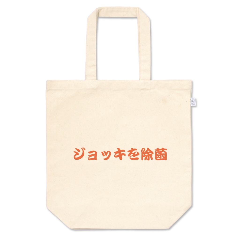 ピカピカトート