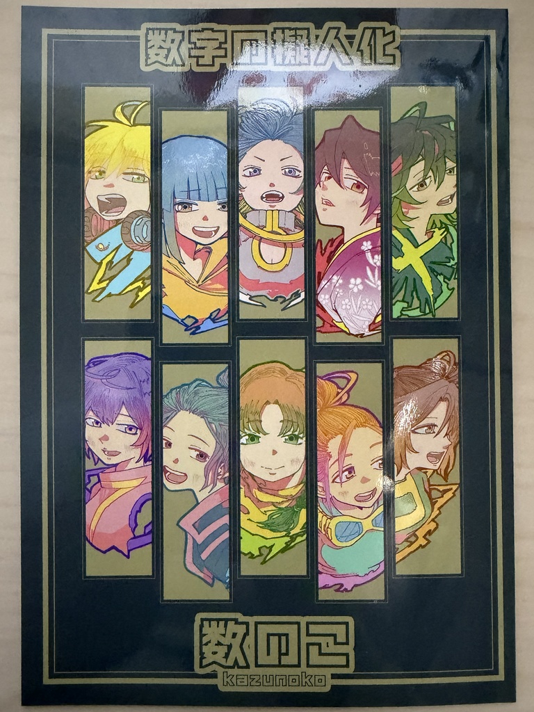 数字の擬人化【数のこ】カラー本(イラスト+漫画)