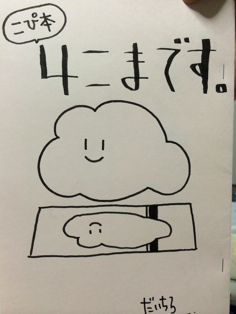 こぴ本「4こまです。」