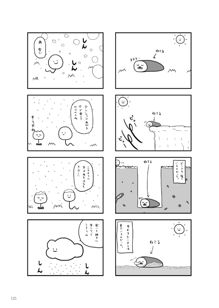 4こまです。総集編