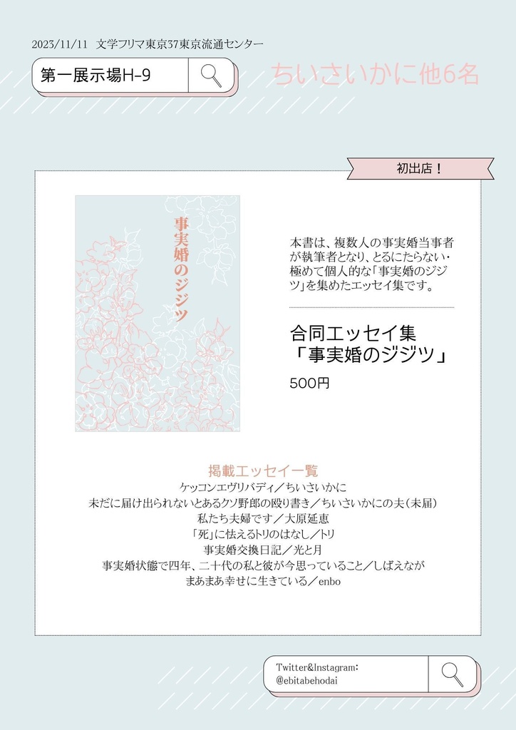 合同エッセイ集「事実婚のジジツ」