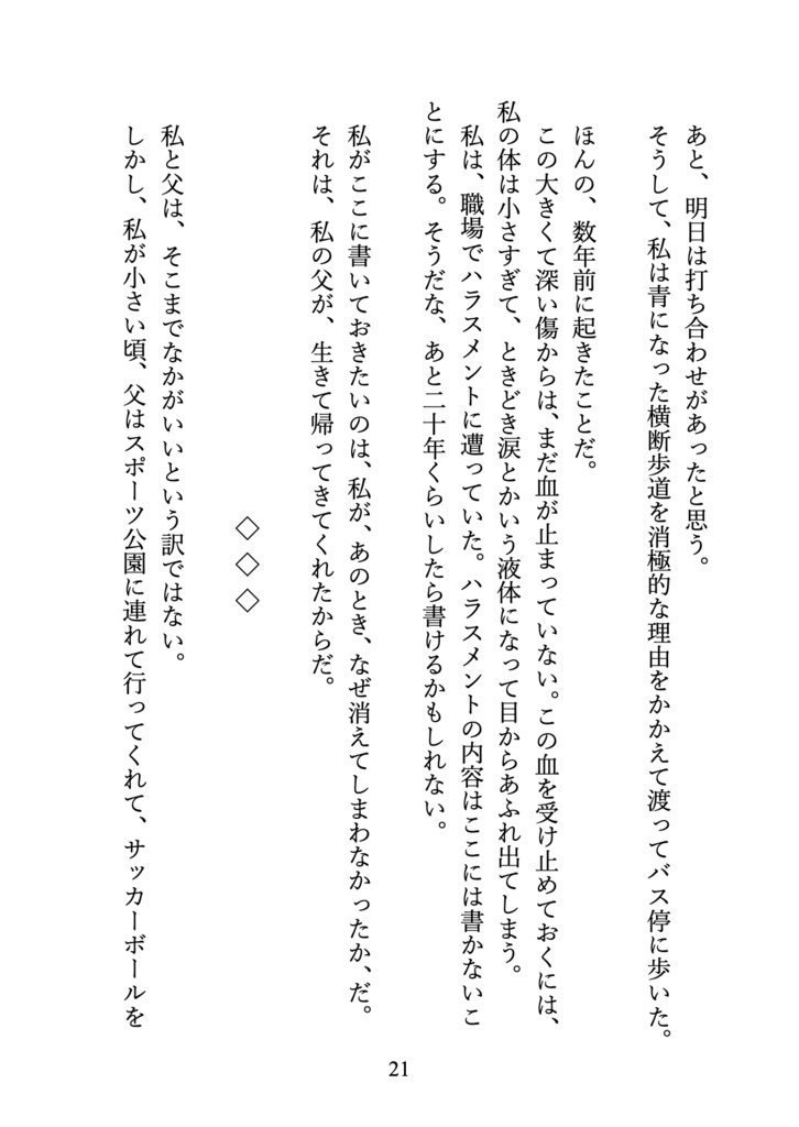 センセイがあのね