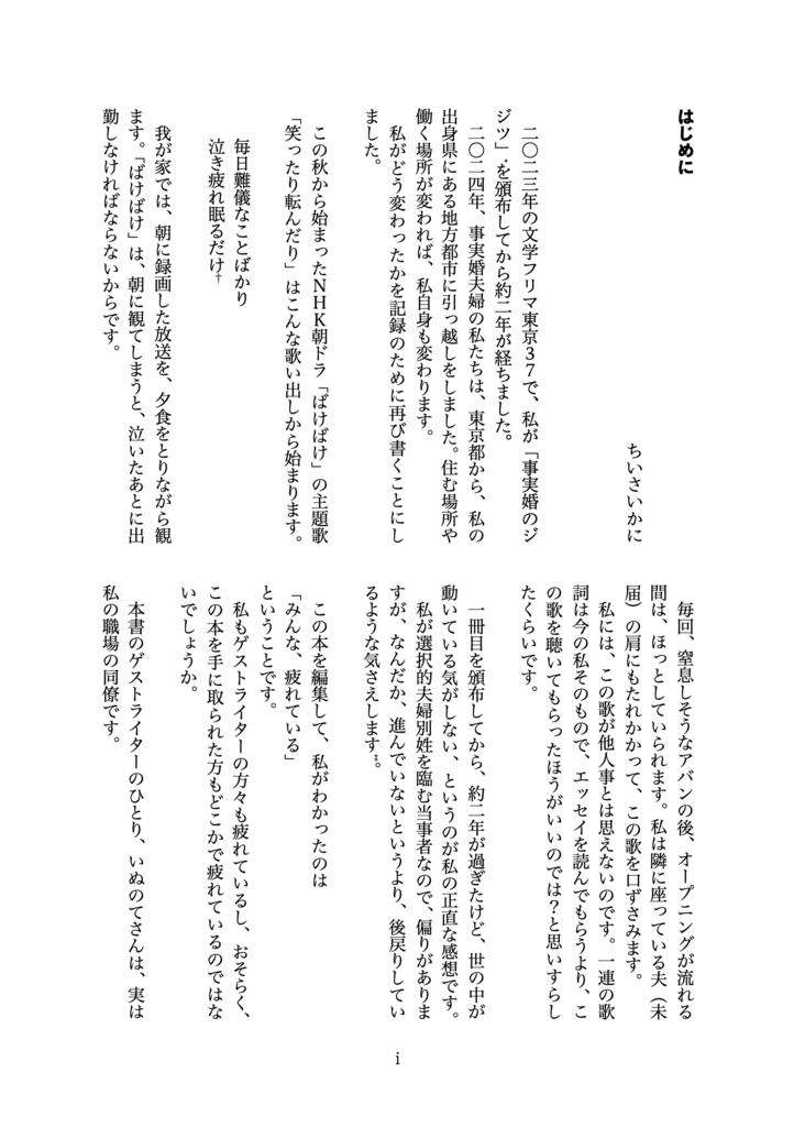 事実婚のジジツ2
