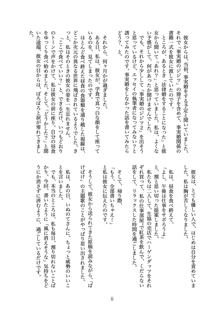 事実婚のジジツ2