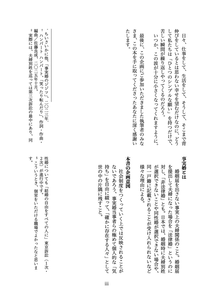 事実婚のジジツ2