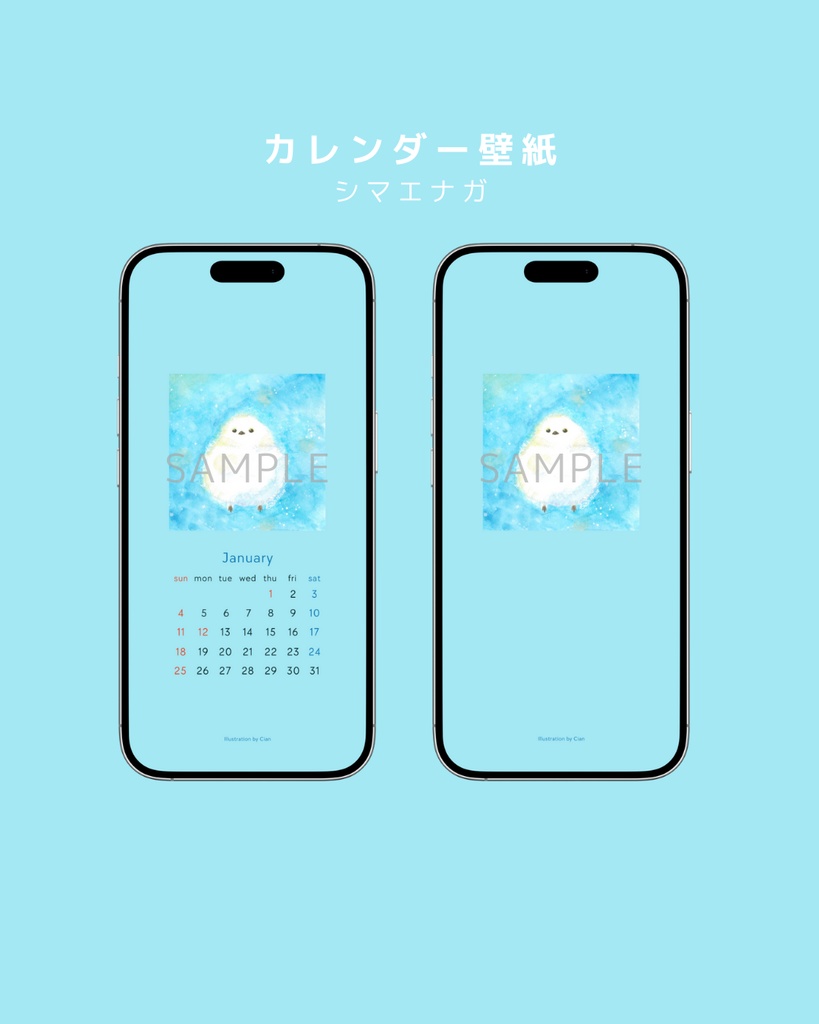 【2026年1月】シマエナガのカレンダー&壁紙　スマートフォン用