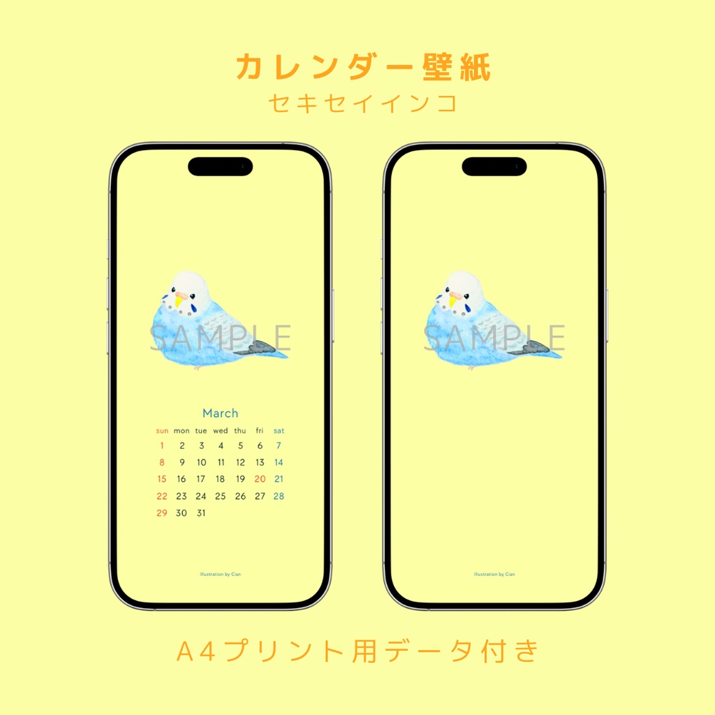 【2026年3月】小鳥カレンダー&壁紙
