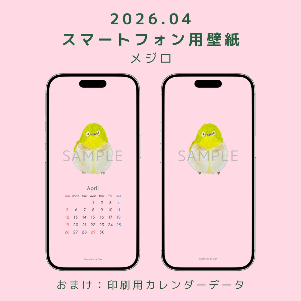 【2026年4月】小鳥カレンダー&壁紙