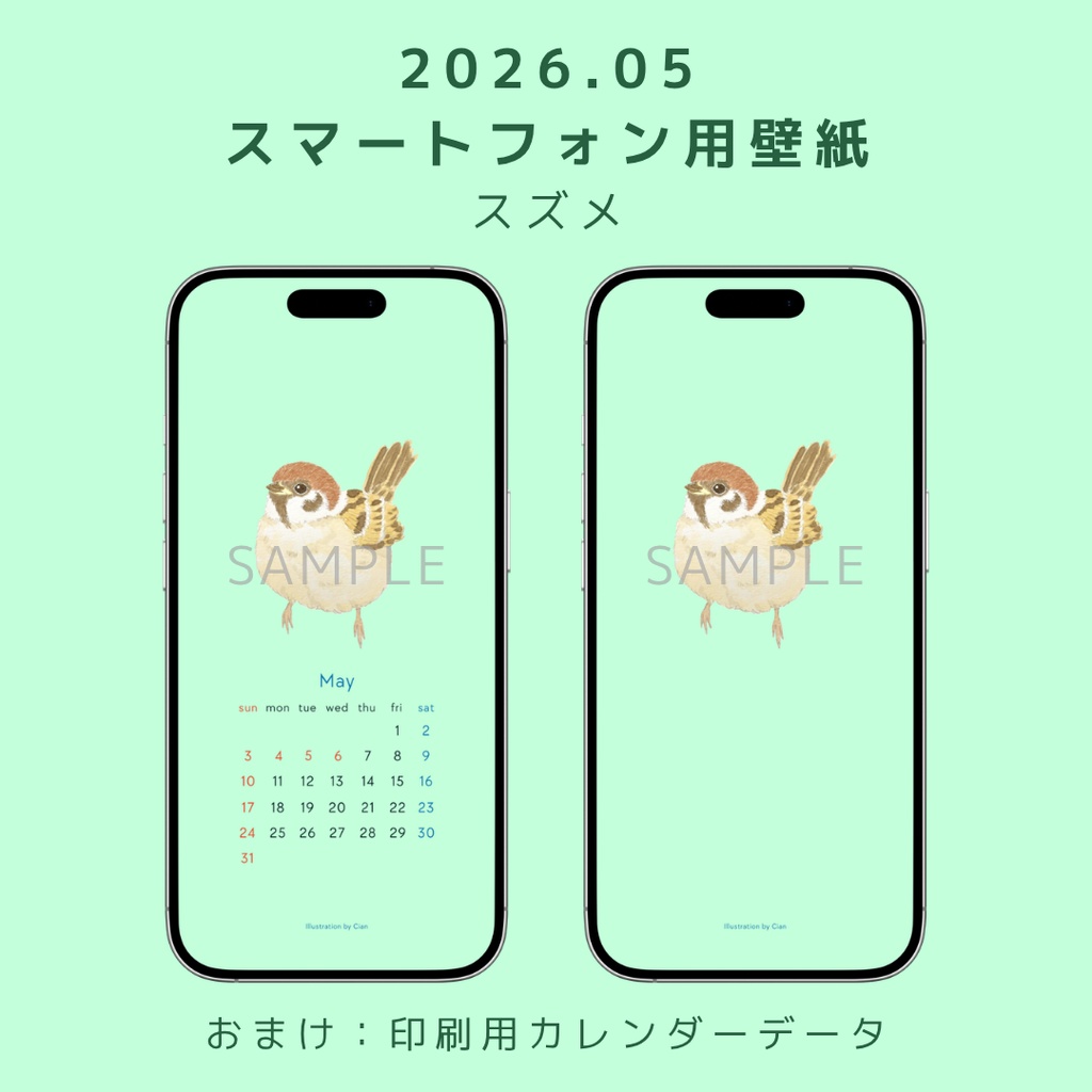 【2026年5月】小鳥カレンダー&壁紙