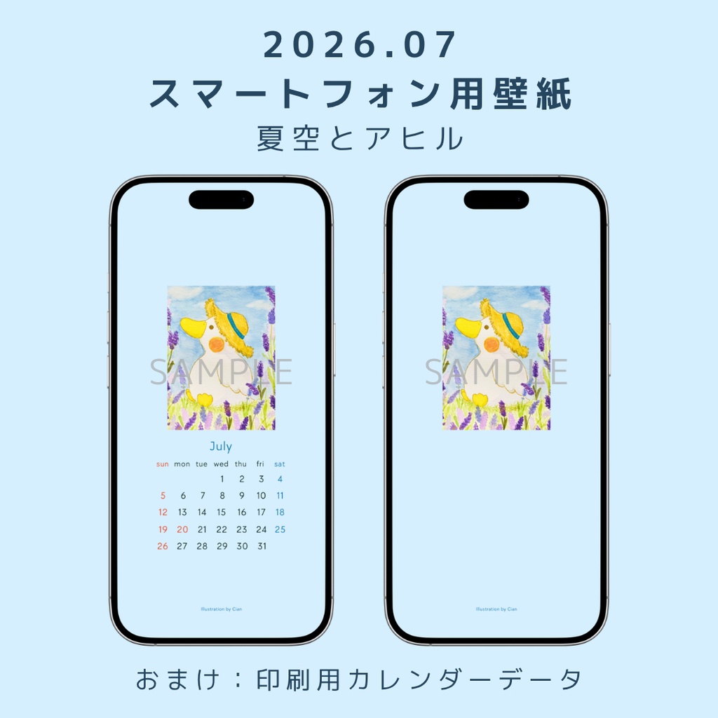 【2026年7月】小鳥のスマホ用壁紙