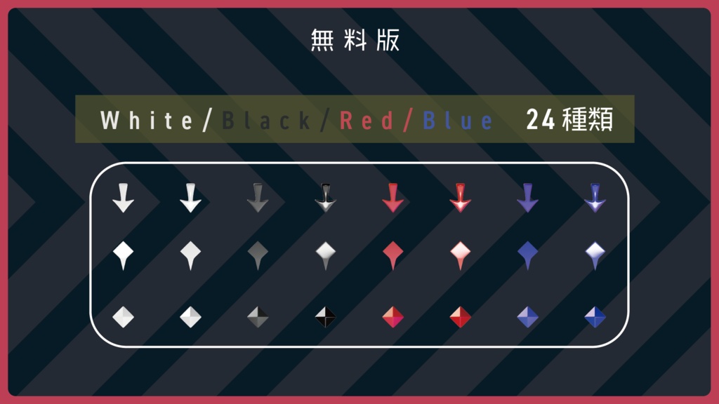 【動く素材 / 無料&有料】矢印系アイコン3種類