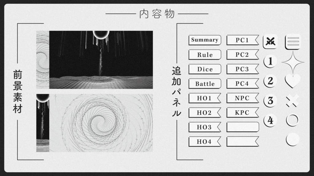 TRPG部屋素材 - 白黒の空間