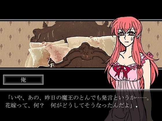 魔王城と囚われの花嫁!? ≪鑑賞機能付き製品版≫