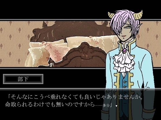 魔王城と囚われの花嫁!? ≪鑑賞機能付き製品版≫