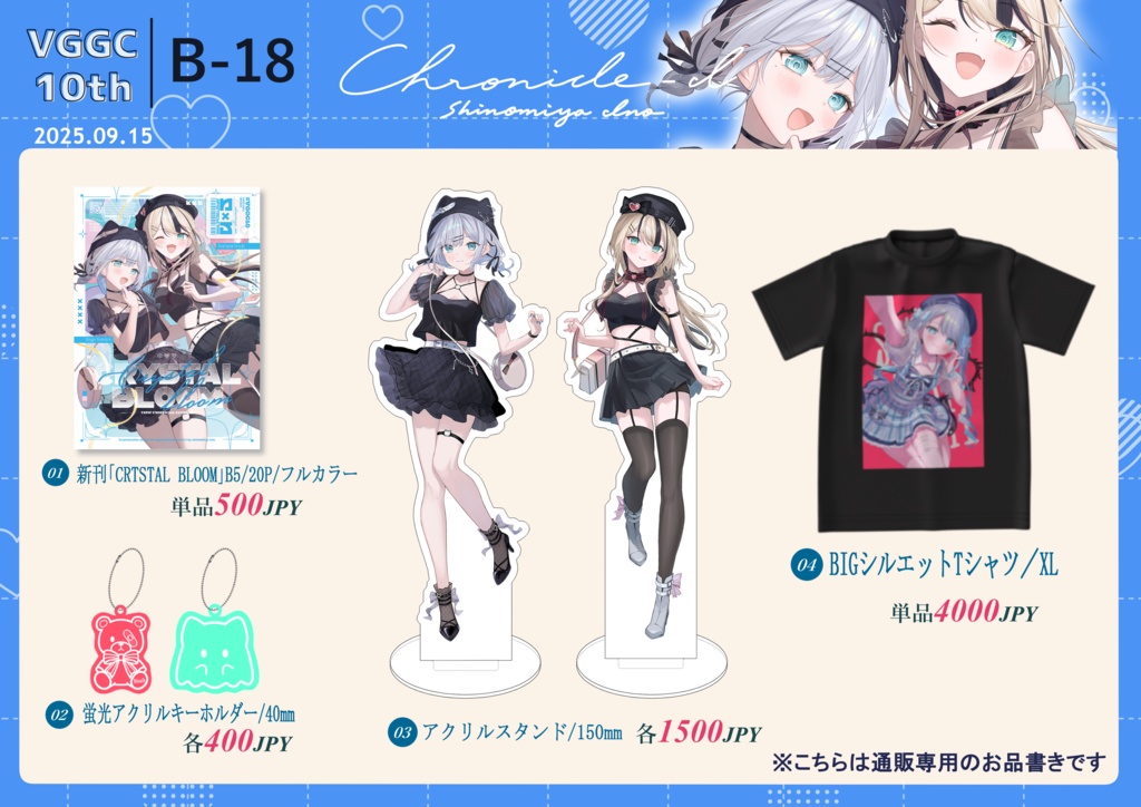 VGGC10th　新刊『CRYSTAL BLOOM』