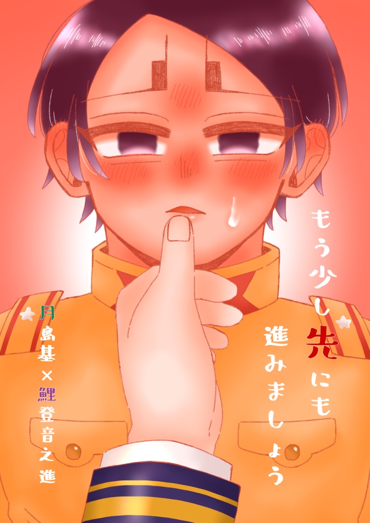 もう少し先にも進みましょう