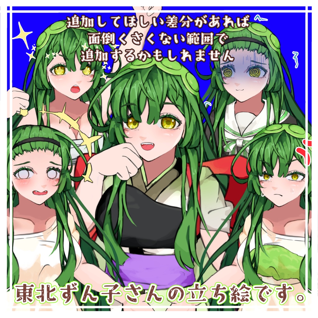 東北ずん子さんの立ち絵【無料配布】