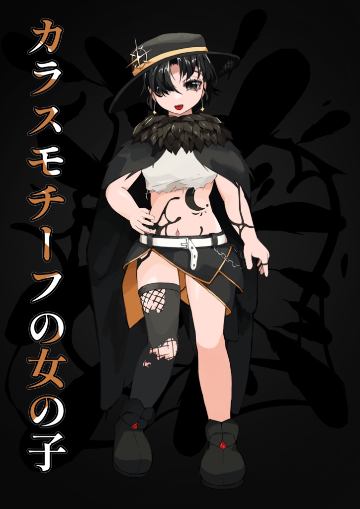 【立ち絵素材配布】カラスモチーフの女の子