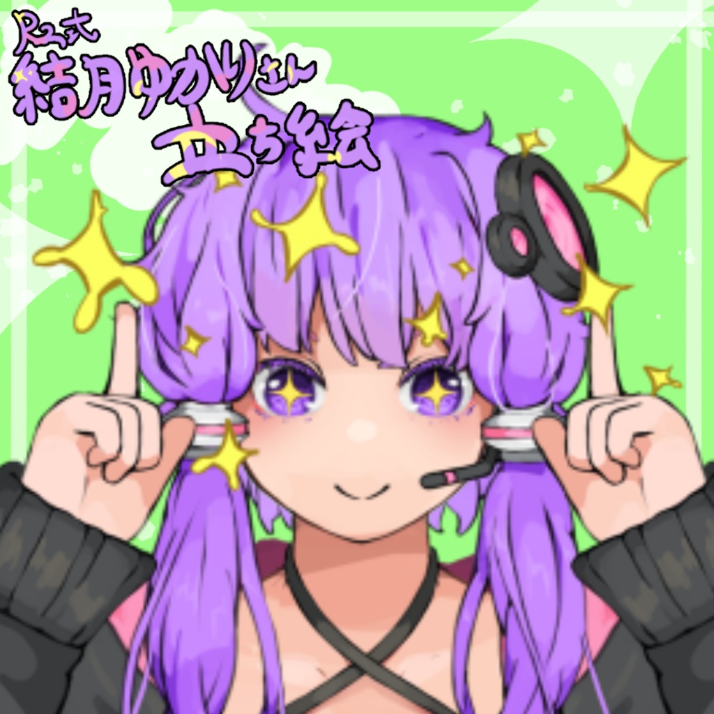 Rz式結月ゆかりさん立ち絵