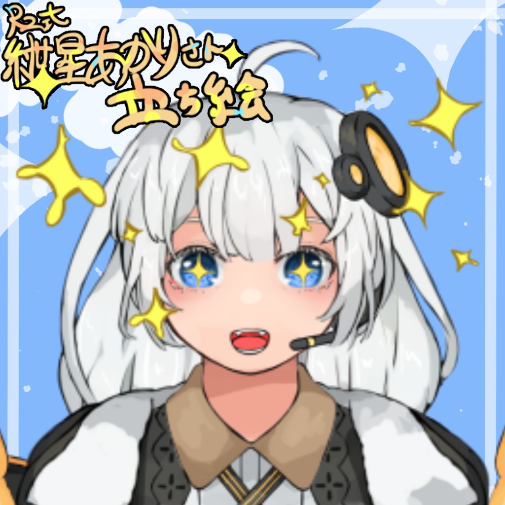 Rz式紲星あかりさん立ち絵
