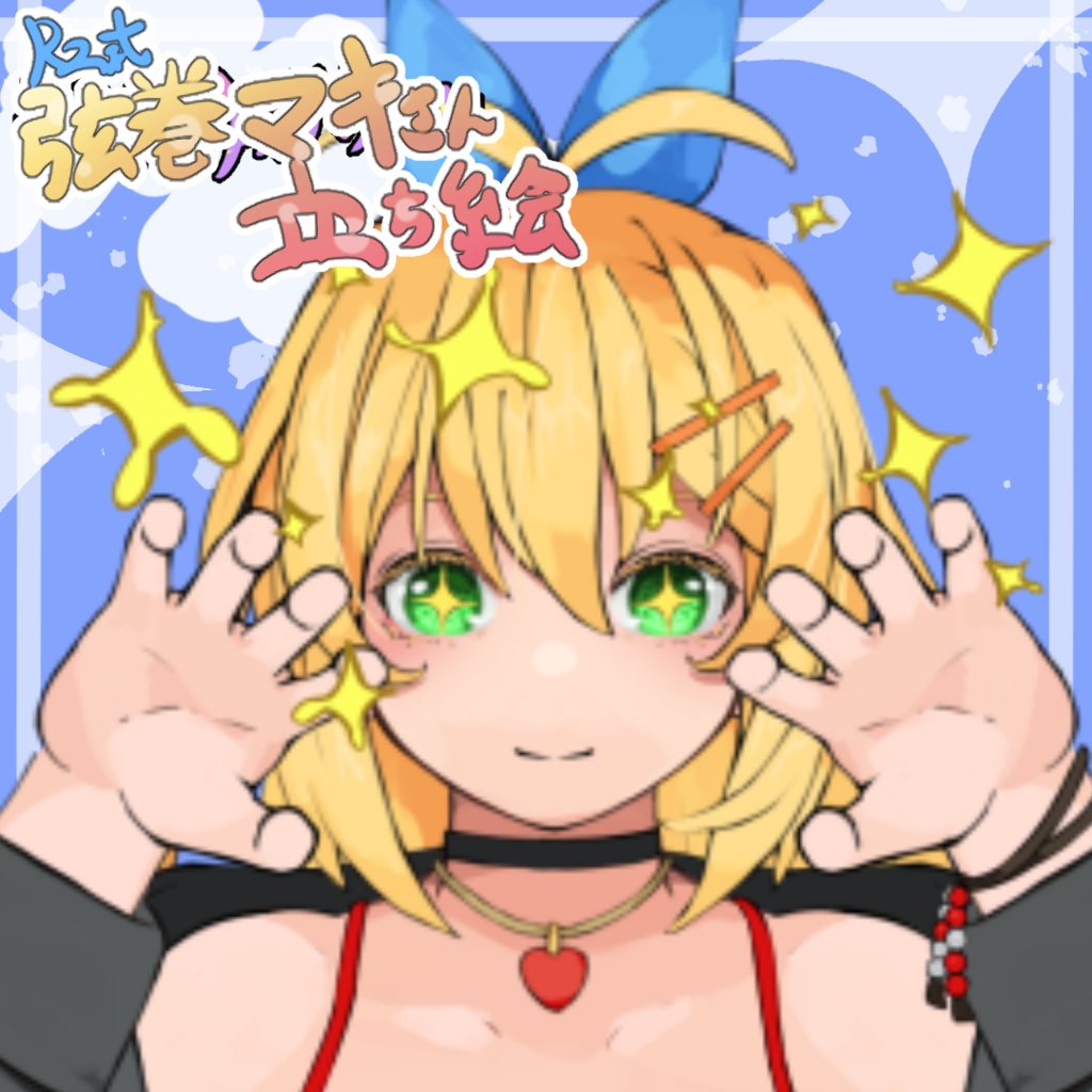 Rz式弦巻マキさん立ち絵