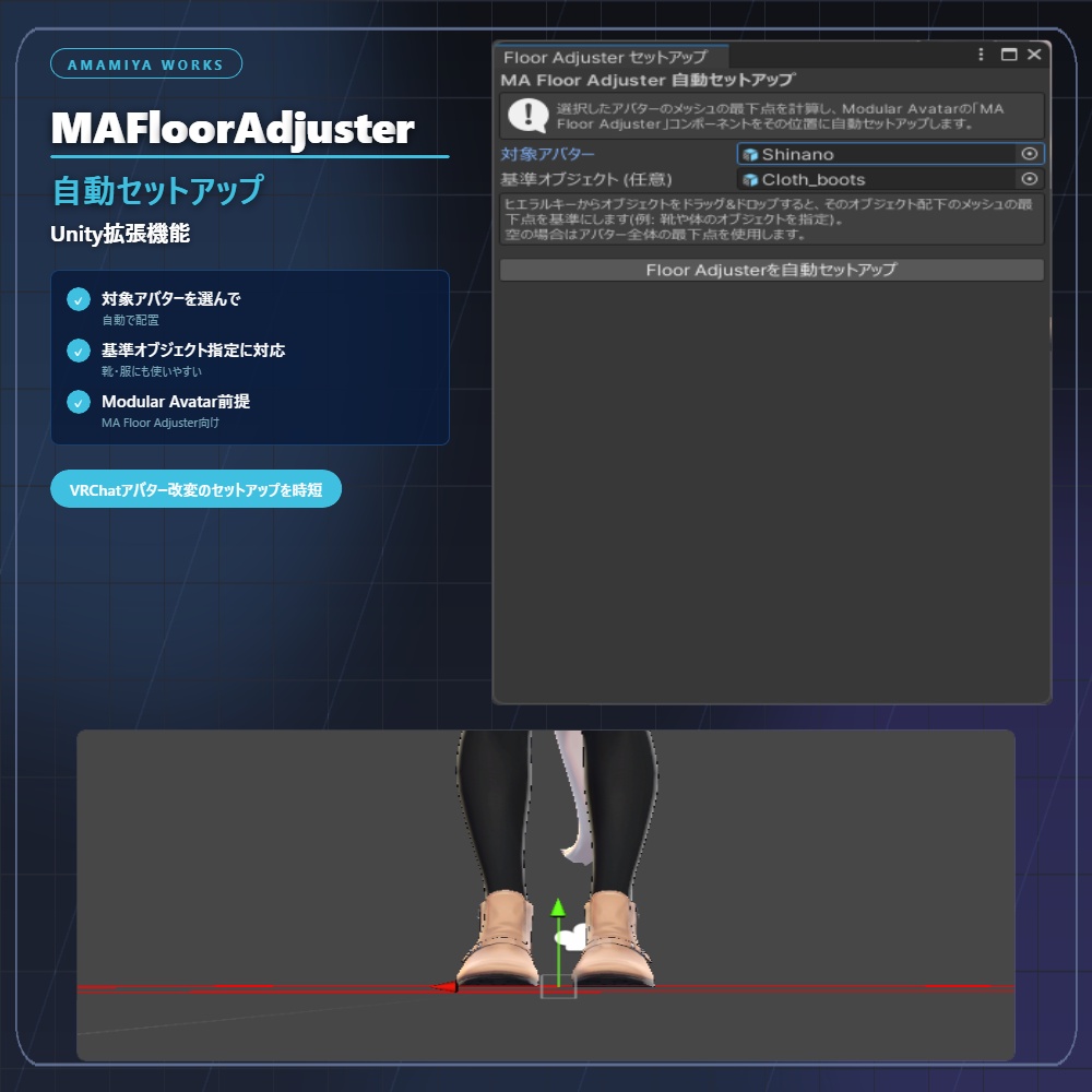 MAFloorAdjusterを自動セットアップできるUnity拡張機能