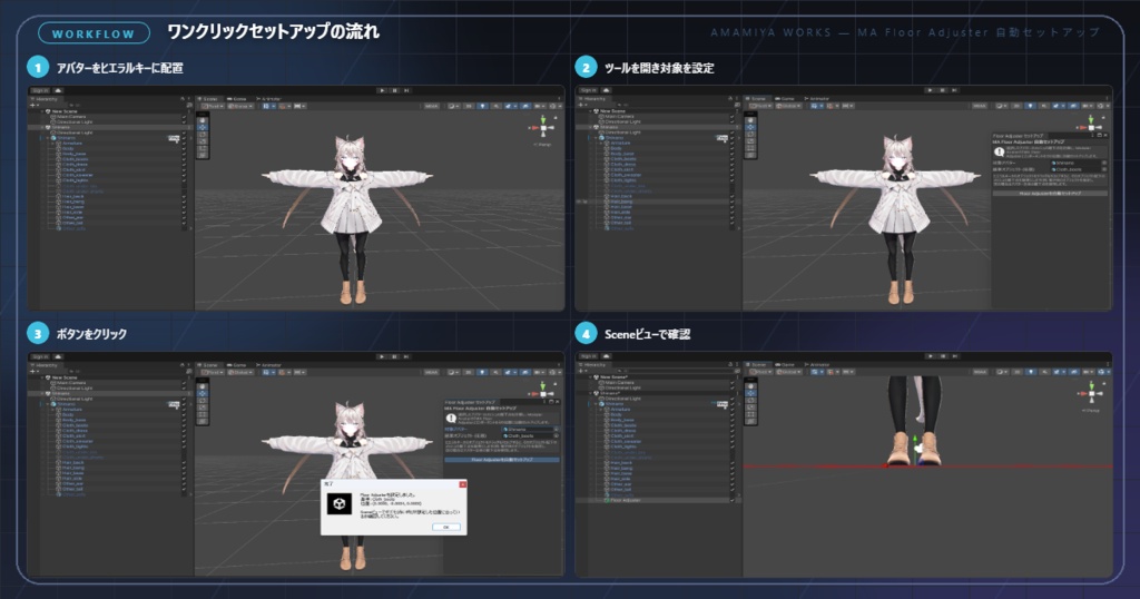 MAFloorAdjusterを自動セットアップできるUnity拡張機能
