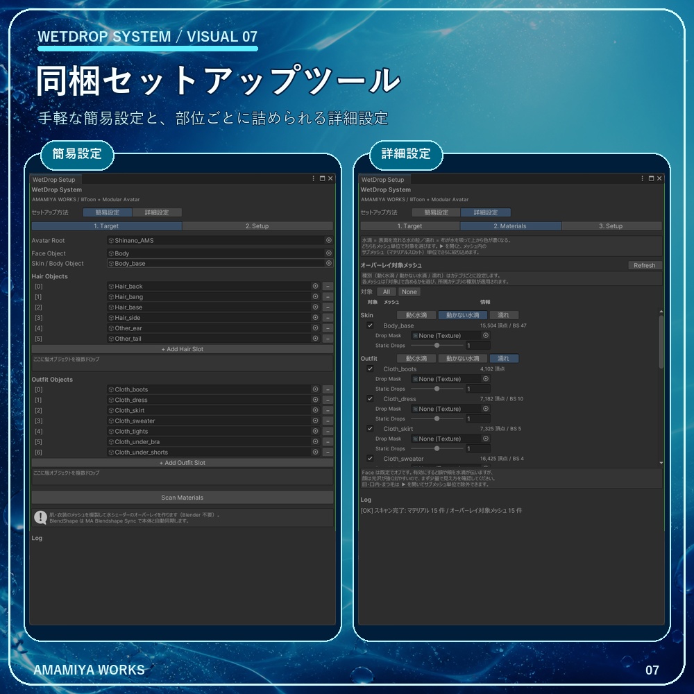 【汎用アバター/衣装対応】WetDrop System