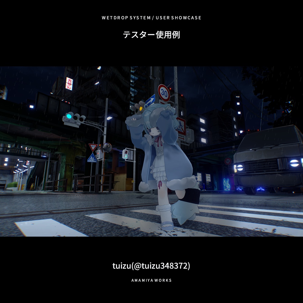 【汎用アバター/衣装対応】WetDrop System